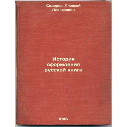 Istoriya oformleniya russkoy knigi. In Russian /History of the Russian Book D...