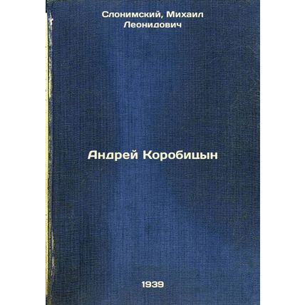 Andrey Korobitsyn. In Russian /Andrey Korobitsyn