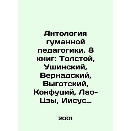 Anthology of Humane Education. 8 books: Tolstoy, Ushinsky, Vernadsky, Vygotsky,