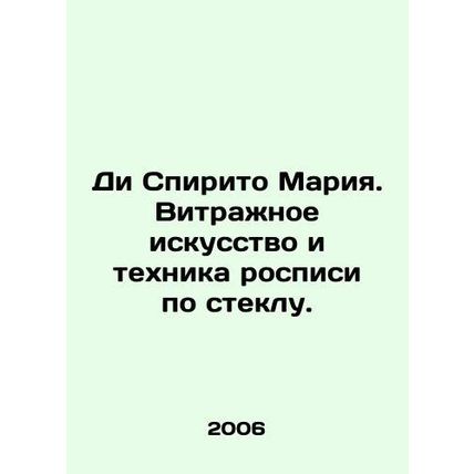 Di Spirito Maria: stained glass art and glass painting techniques. In Russian (a