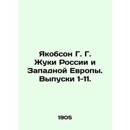 Yakobson G. G. Beetles of Russia and Western Europe. Issues 1-11. In Russian (as