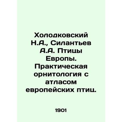 Kholodkovsky N.A., Silantyev A.A. Birds of Europe. Practical Ornithology with A
