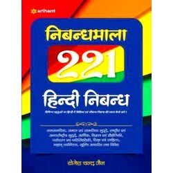 Nibandha Mala 221 Hindi Nibandh