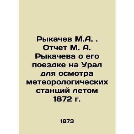Rykachev M.A. Report by M. A. Rykachev on his trip to the Urals to inspect mete