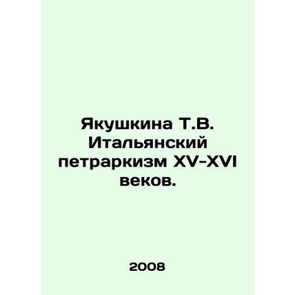 Yakushkina T.V. Italian Petrarkism of the fifteenth-sixteenth centuries. In Rus