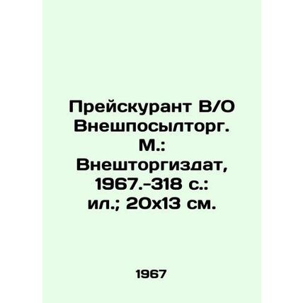 Price list V / O Vneshparkultorg. Moscow: Vneshtorgizdat, 1967.-318 p.: il.; 20x
