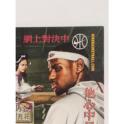 Nike Lebron James "Chamber Of Fear" Postcard Set Of 2 - 2004 NIKEBASKETBALL LBJ
