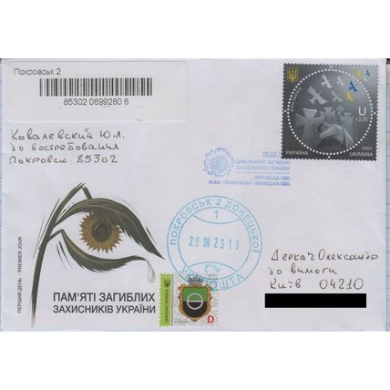 UKRAINE FDC Pokrovsk Luhansk Donetsk region Eternal memory War Registered 2023