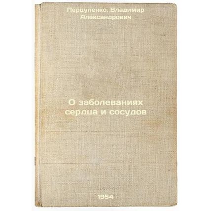 O zabolevaniyakh serdtsa i sosudov. In Russian /About Heart and Vascular Dise...