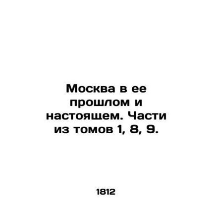 Moscow in its Past and Present. Parts from Volumes 1, 8, 9. In Russian (ask us i