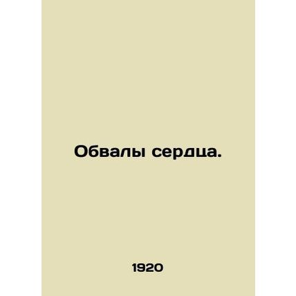 Heart Rocks. In Russian (ask us if in doubt)/Obvaly serdtsa.