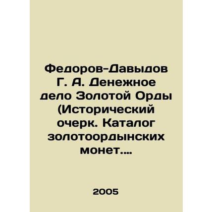 Fedorov-Davydov G. A. Monetary Affairs of the Golden Horde (Historical Essay.