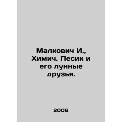 Malkovich I., Khimich. Dog and his lunar friends. In Russian /Malkovich I., K