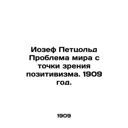 Joseph Petzold The Problem of Peace from a Positivism Perspective. 1909./Iozef