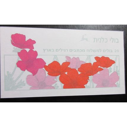 Israel 1992/3 Booklet B25