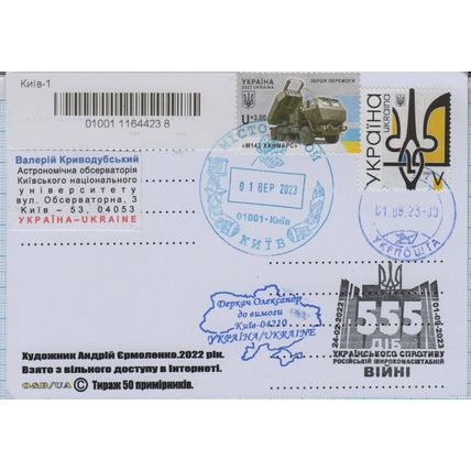 UKRAINE Postcard SC Kyiv 555 days of Ukrainian resistance in war - 01.09. 2023