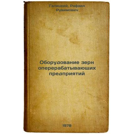 Oborudovanie zernopererabatyvayushchikh predpriyatiy/Grain Processing Equipme...