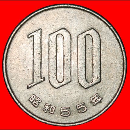 Ⰶ CHERRY (1967-2025): JAPAN★ 100 YEN 55 SHOWA (1980) II+A! ★LOW START★NO RESERVE