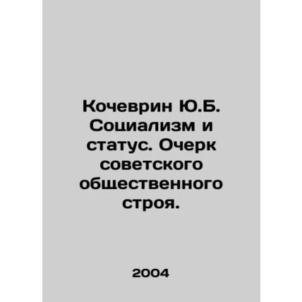 Y.B. Kochevrin Socialism and Status. Essay on the Soviet Social System. In Russ