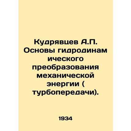 A.P. Kudryavtsev Basics of hydrodynamic conversion of mechanical energy (turbo