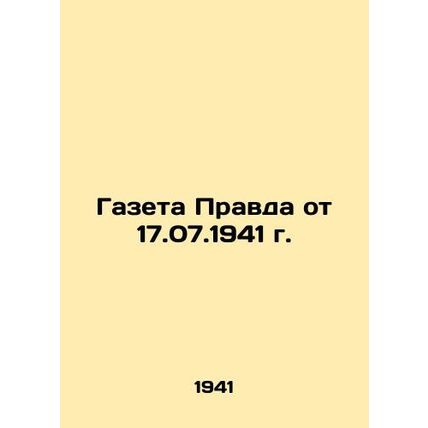 Newspaper Pravda of 17.07.1941. In Russian /Gazeta Pravda ot 17.07.1941 g.