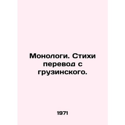 Monologues. Verses translated from Georgian./Monologi. Stikhi perevod s gruzins