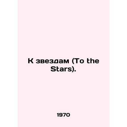To the Stars. In Russian /K zvezdam (To the Stars).