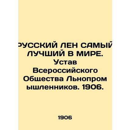 RUSSKIAN LEN THE BEST IN THE WORLD. Charter of the All-Russian Lion Industriali