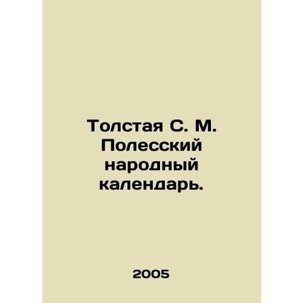 Tolstaya S. M. Polessky Folk Calendar./Tolstaya S. M. Polesskiy narodnyy kalend