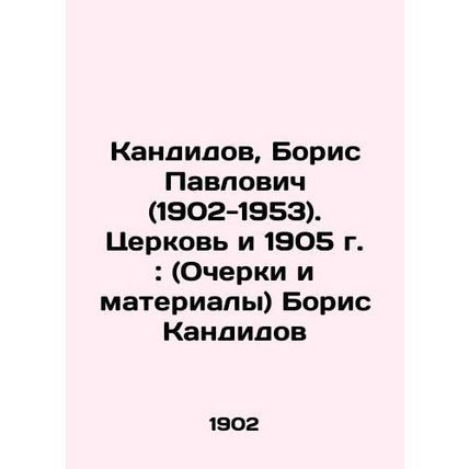 Kandidov, Boris Pavlovich (1902-1953). Church and 1905: (Essays and Materials)