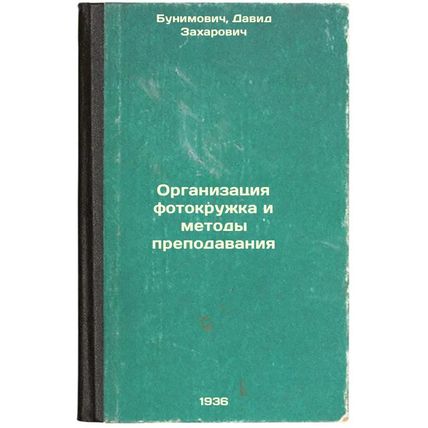 Organizatsiya fotokruzhka i metody prepodavaniya. In Russian /Photo Circus Or...
