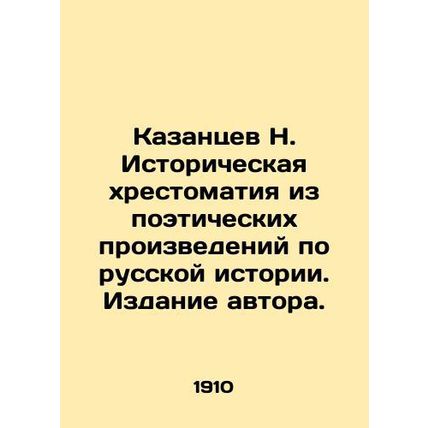 N. Kazantsev Historical verse from poetic works on Russian history. Authors publ