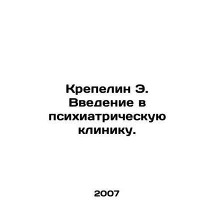 Krepelyn E. Introduction to a Psychiatric Clinic. In Russian (ask us if in doubt