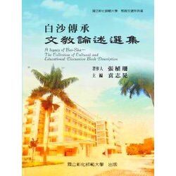 A Legacy Of Bai-Sha - The Collection Of Cultural And Educational Discussion Book