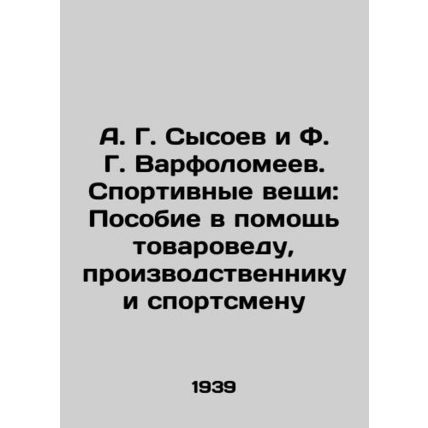 A. G. Sysoev and F. G. Barfolomeev. Sports Things: A Handbook to Help a Commodi