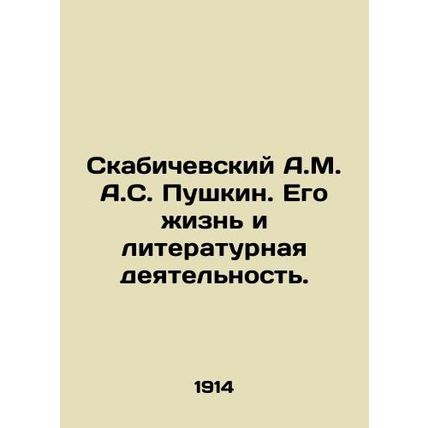 A.M. Skabichevsky A.S. Pushkin. His Life and Literary Activity. In Russian /Ska