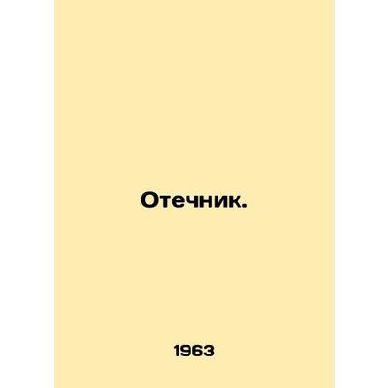 Otechnik. In Russian /Otechnik.