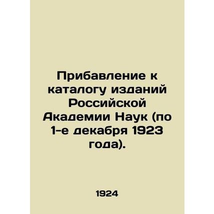 Addition to the catalogue of publications of the Russian Academy of Sciences (t