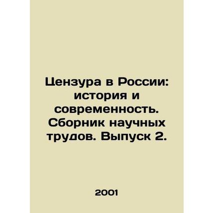 Censorship in Russia: Past and Present. Collection of Scientific Proceedings. I