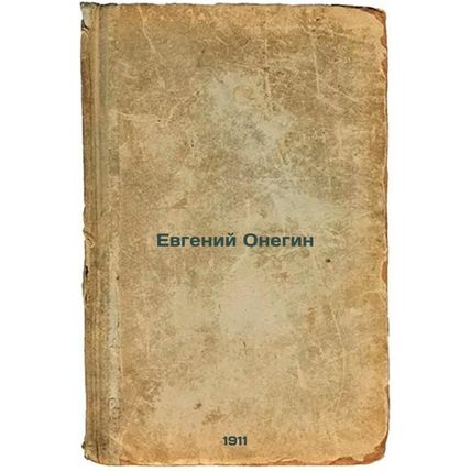 Evgeniy Onegin. In Russian /Evgeny Onegin