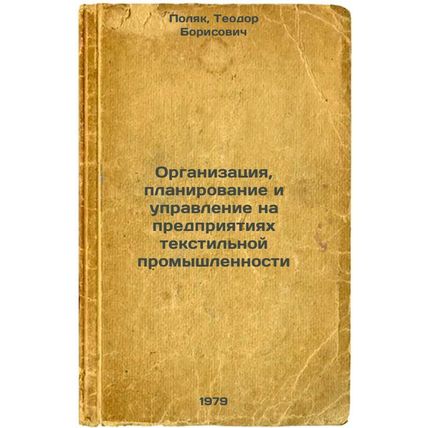 Organizatsiya, planirovanie i upravlenie na predpriyatiyakh tekstilnoy promys...