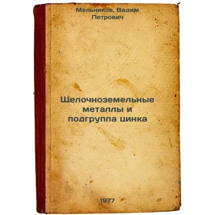 Shchelochnozemel'nye metally i podgruppa tsinka. In Russian /Alkaline earth m...