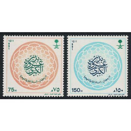 Saudi Arabia Battle of Badr 624 AD 2v 1991 MNH SG#1692-1693 MI#1066-1067