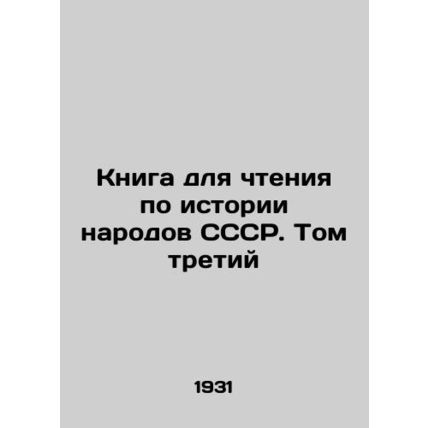 Book for reading on the history of the peoples of the USSR. Volume Three In Russ