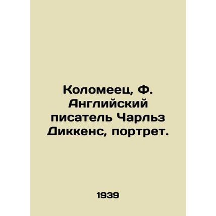 Columnist, F. English writer Charles Dickens, portrait. In Russian (ask us if in