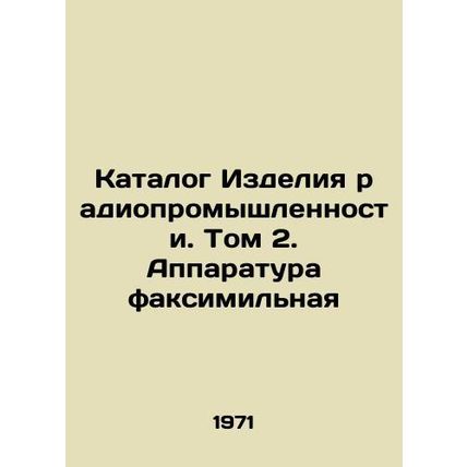 Radio Industry Products Catalogue. Volume 2. Fax Equipment In Russian (ask us if