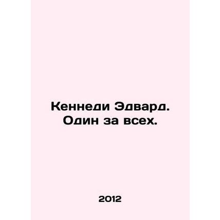 Kennedy Edward. One for all. In Russian (ask us if in doubt)/Kennedi Edvard. Odi