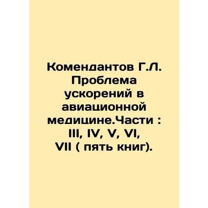 Commandants G.L. The problem of acceleration in aviation medicine. Parts: III, I