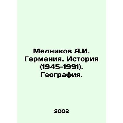 Mednikov A.I. Germany. History (1945-1991). Geography. In German (ask us if in d