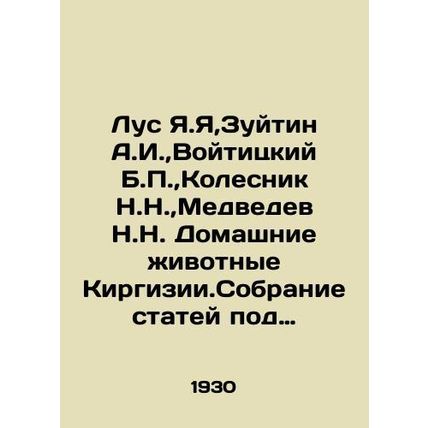 Luz Ya.Ya, Zuitin A.I., Voititsky B.P., Kolesnik N.N., Medvedev N.N. Pets of